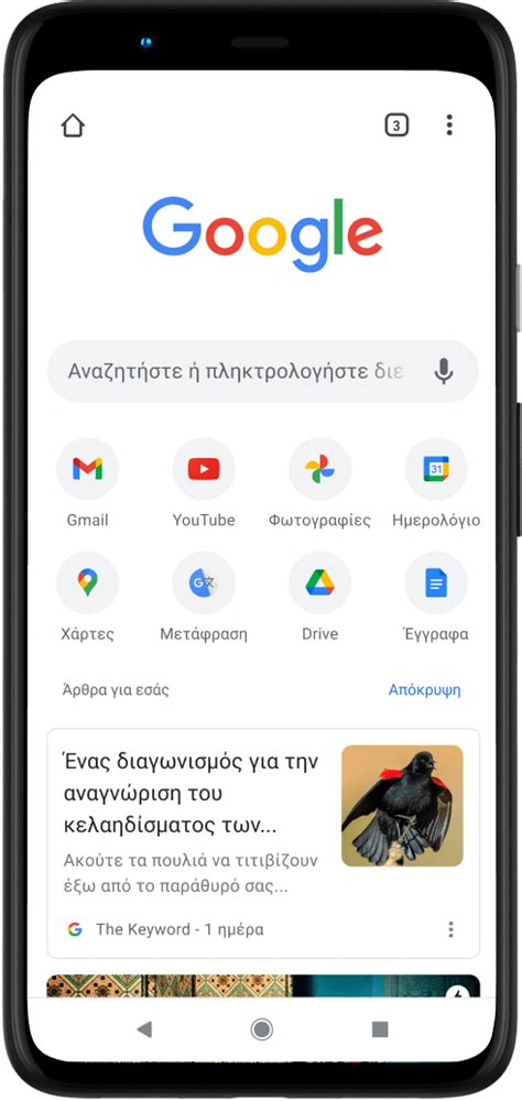 Πρόγραμμα περιήγησης στον ιστό Google Chrome.